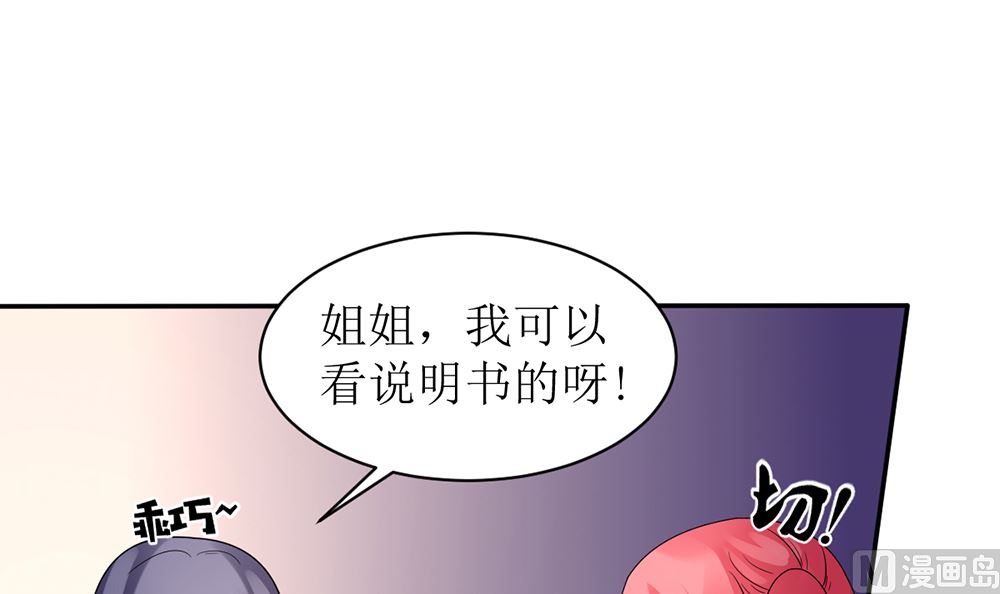 《盛世婚礼 老婆你别跑》第12话 不过是个替嫁的 第45页