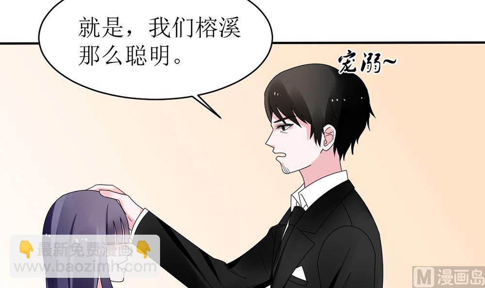 《盛世婚礼 老婆你别跑》第12话 不过是个替嫁的 第48页