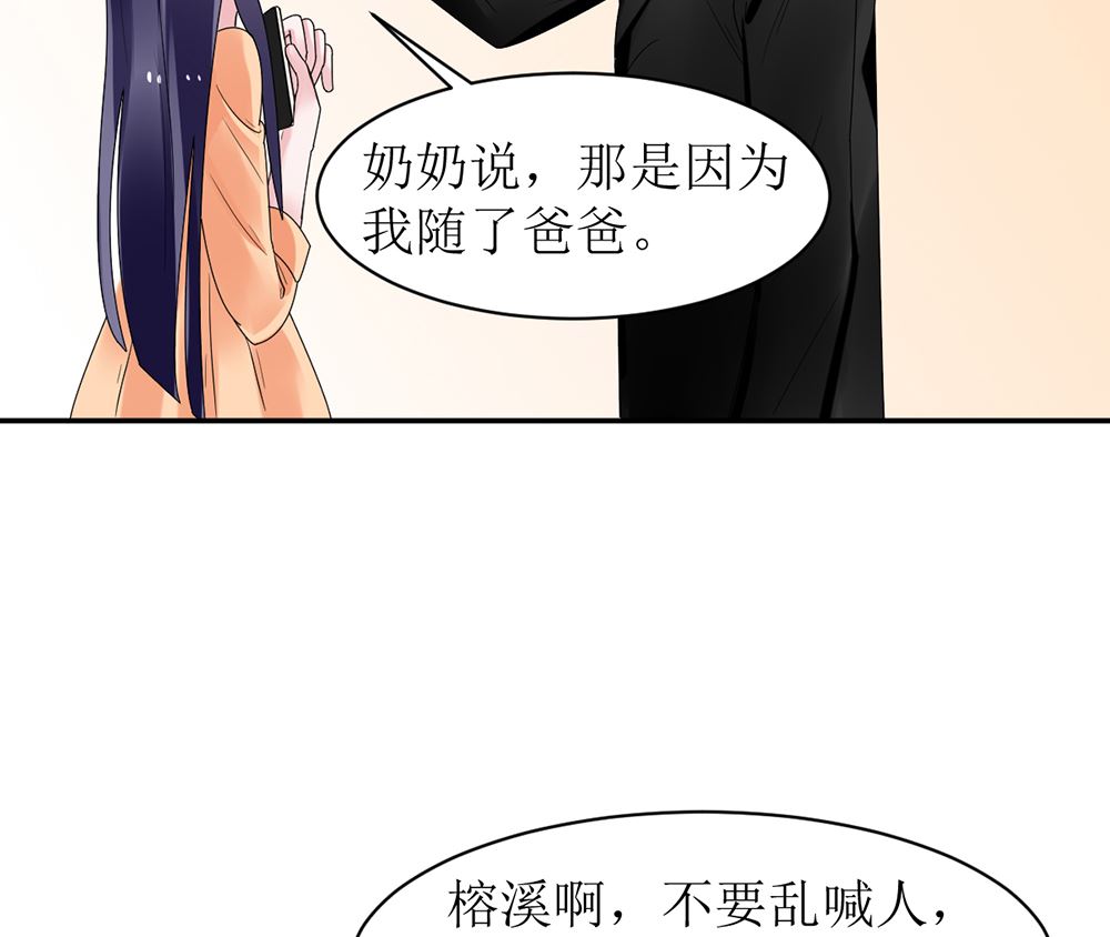 《盛世婚礼 老婆你别跑》第12话 不过是个替嫁的 第49页