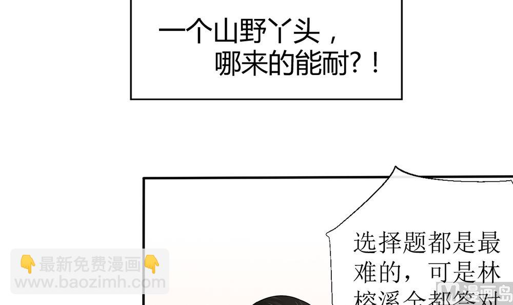 《盛世婚礼 老婆你别跑》第12话 不过是个替嫁的 第6页