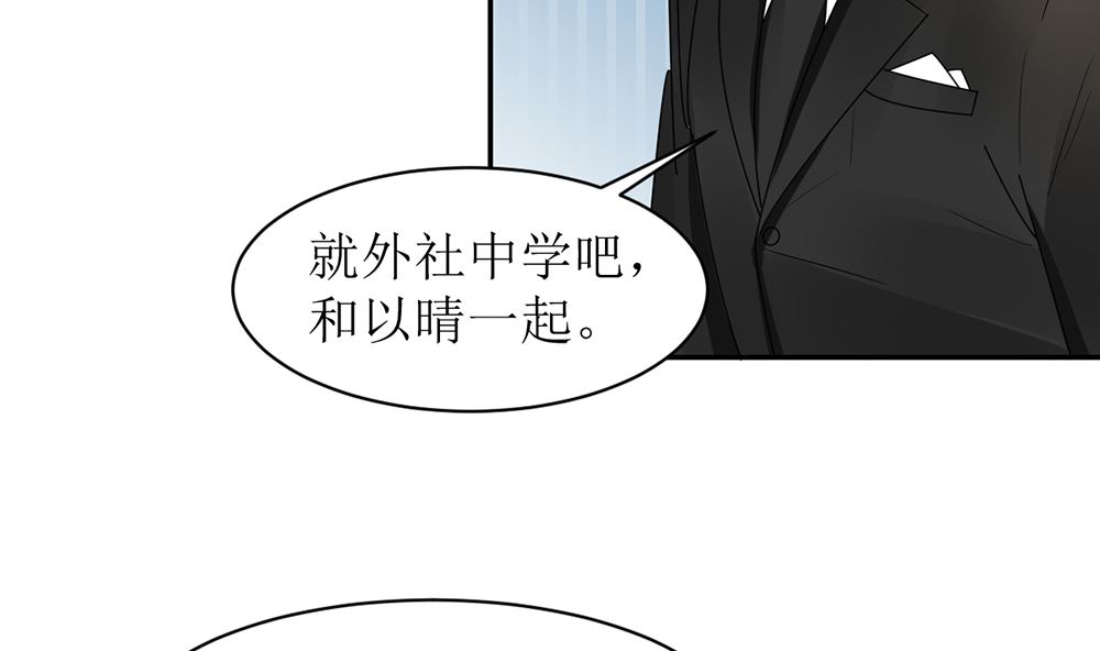 《盛世婚礼 老婆你别跑》第十话 想看她出丑 真是天真 第10页