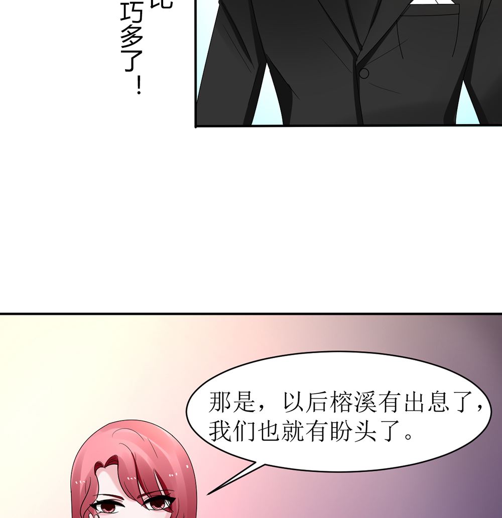 《盛世婚礼 老婆你别跑》第十话 想看她出丑 真是天真 第14页