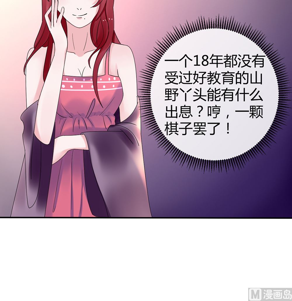 《盛世婚礼 老婆你别跑》第十话 想看她出丑 真是天真 第15页