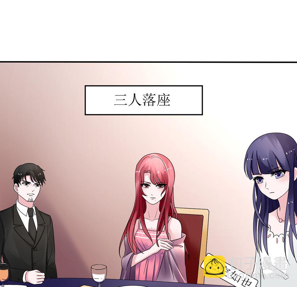 《盛世婚礼 老婆你别跑》第十话 想看她出丑 真是天真 第25页