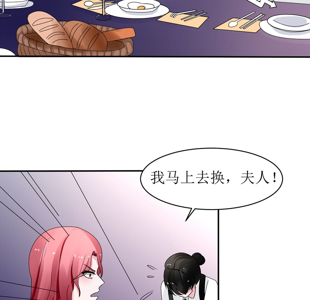 《盛世婚礼 老婆你别跑》第十话 想看她出丑 真是天真 第26页