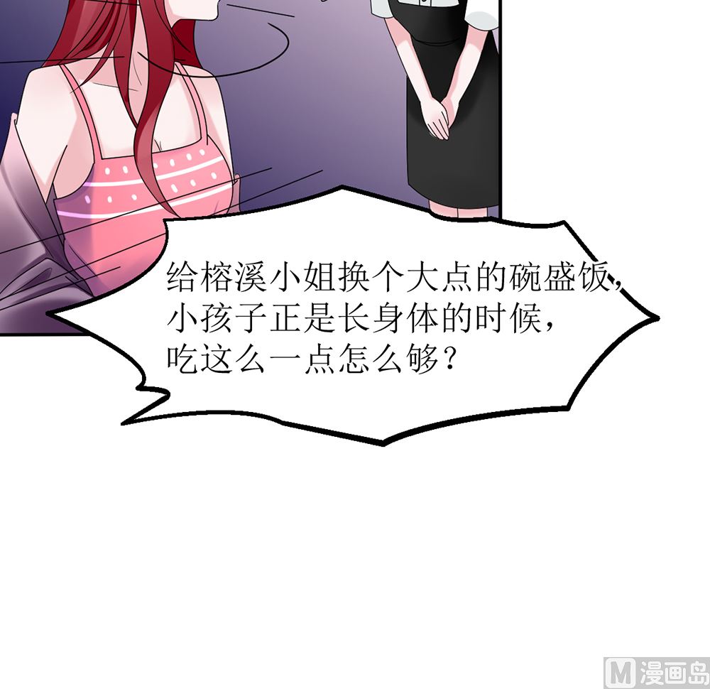 《盛世婚礼 老婆你别跑》第十话 想看她出丑 真是天真 第27页