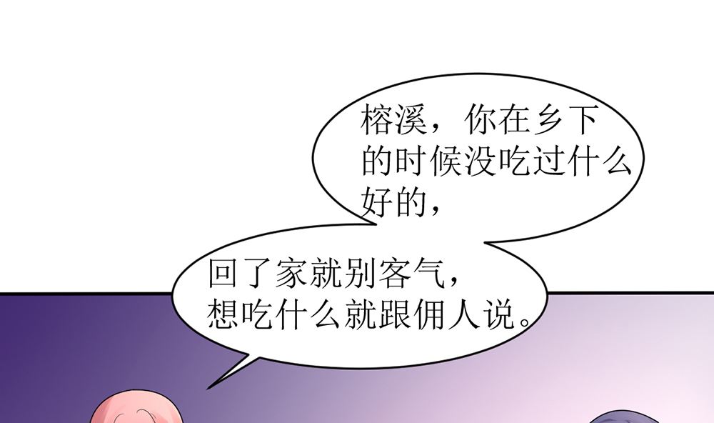 《盛世婚礼 老婆你别跑》第十话 想看她出丑 真是天真 第28页