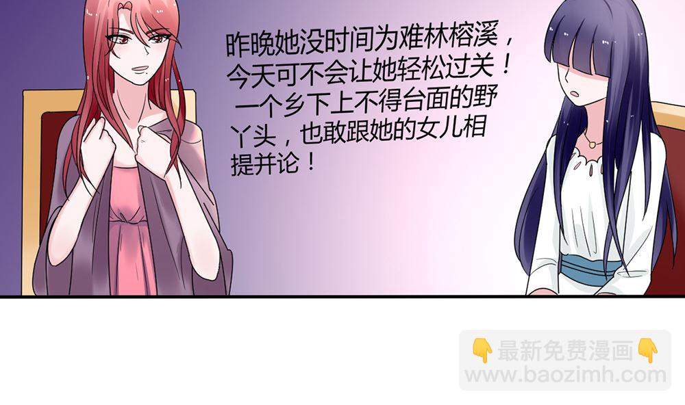 《盛世婚礼 老婆你别跑》第十话 想看她出丑 真是天真 第29页