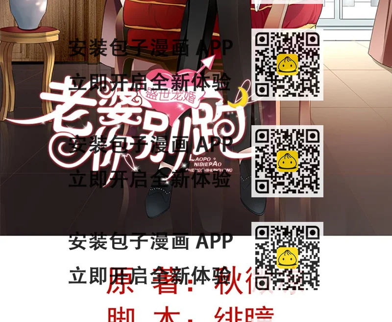 《盛世婚礼 老婆你别跑》第十话 想看她出丑 真是天真 第2页