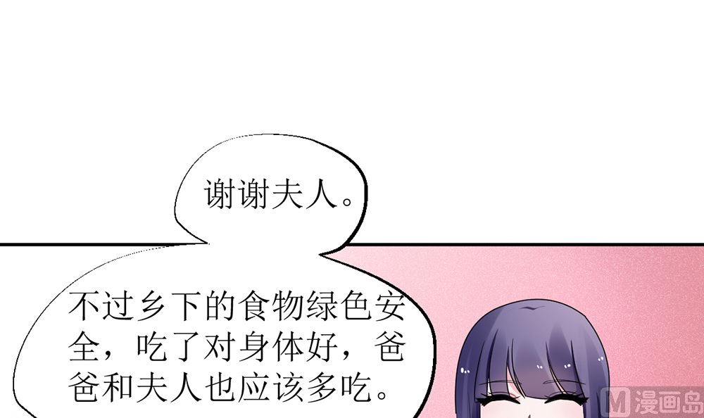 《盛世婚礼 老婆你别跑》第十话 想看她出丑 真是天真 第30页