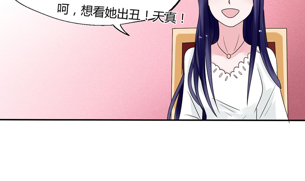《盛世婚礼 老婆你别跑》第十话 想看她出丑 真是天真 第31页