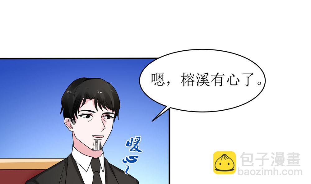 《盛世婚礼 老婆你别跑》第十话 想看她出丑 真是天真 第32页