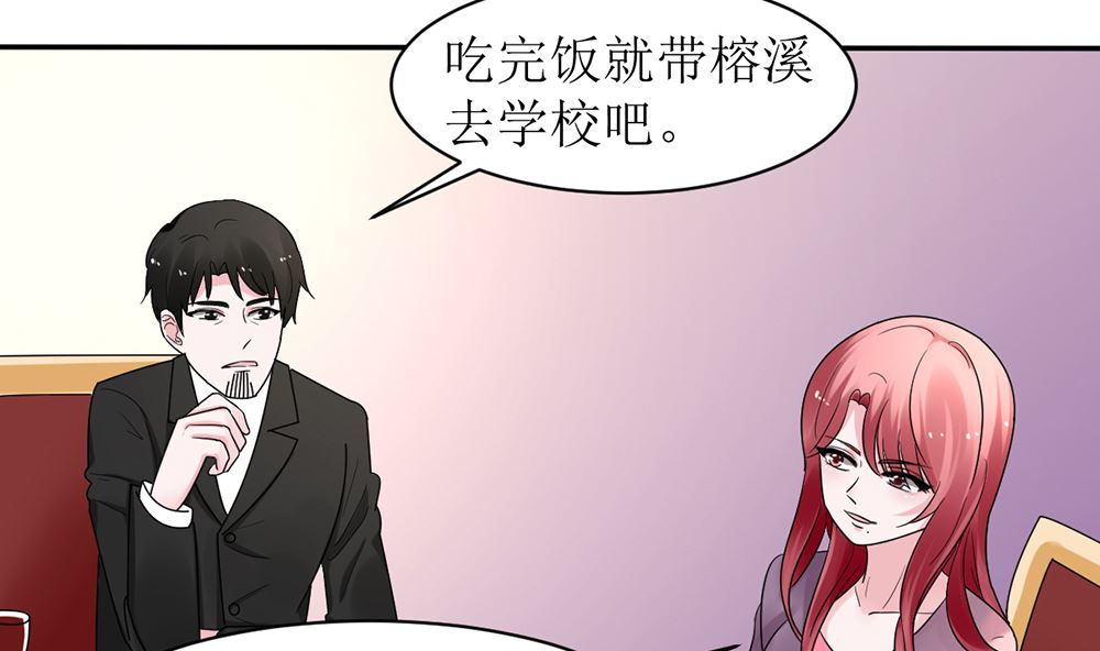 《盛世婚礼 老婆你别跑》第十话 想看她出丑 真是天真 第34页