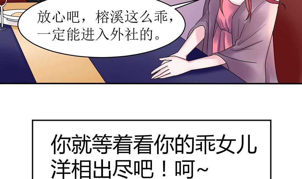 《盛世婚礼 老婆你别跑》第十话 想看她出丑 真是天真 第35页