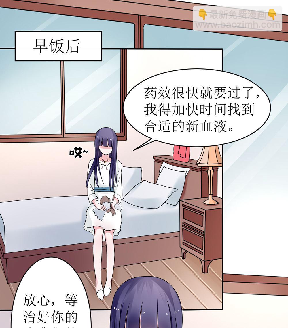 《盛世婚礼 老婆你别跑》第十话 想看她出丑 真是天真 第37页