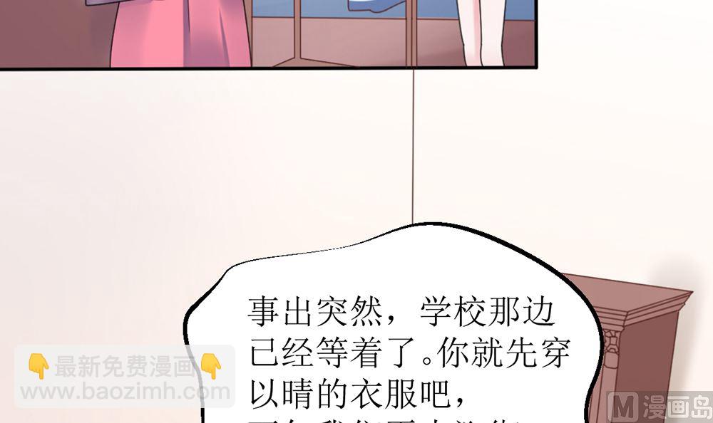 《盛世婚礼 老婆你别跑》第十话 想看她出丑 真是天真 第42页