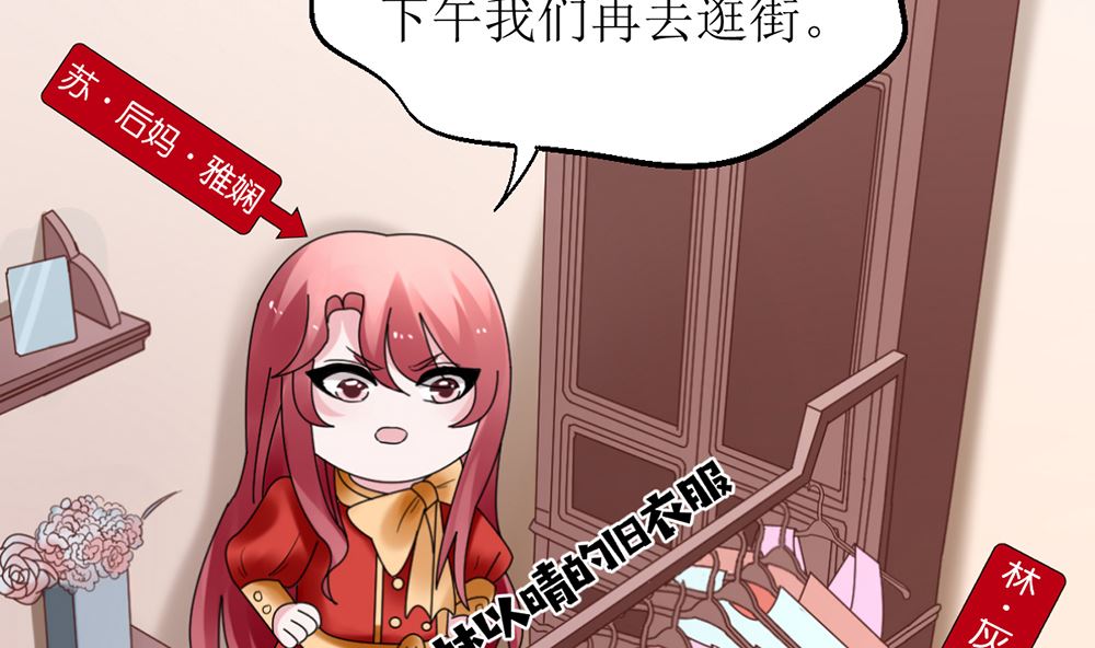 《盛世婚礼 老婆你别跑》第十话 想看她出丑 真是天真 第43页