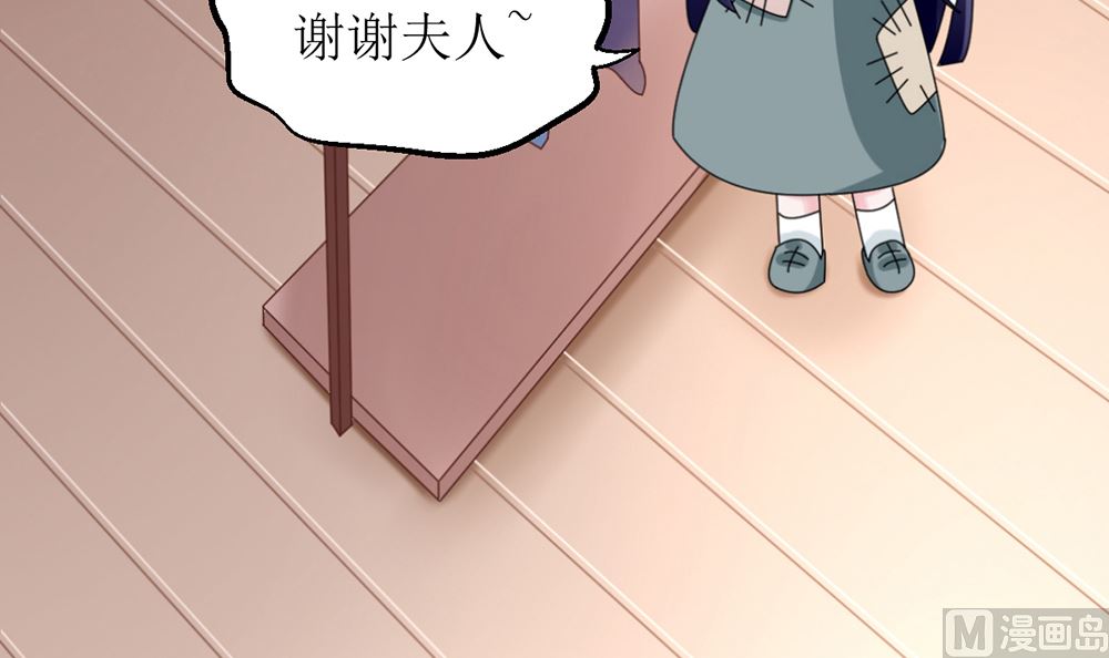 《盛世婚礼 老婆你别跑》第十话 想看她出丑 真是天真 第45页