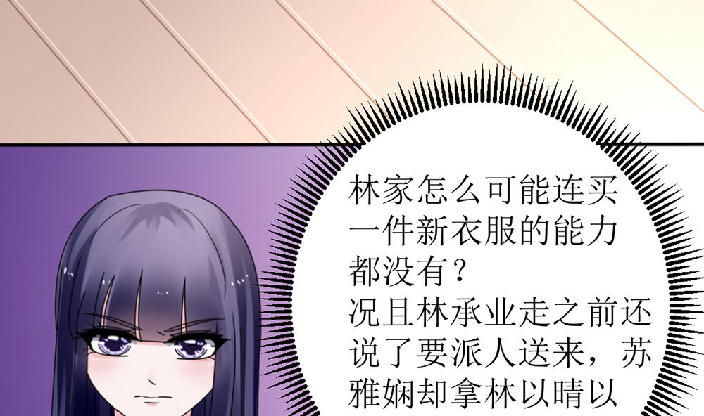 《盛世婚礼 老婆你别跑》第十话 想看她出丑 真是天真 第46页