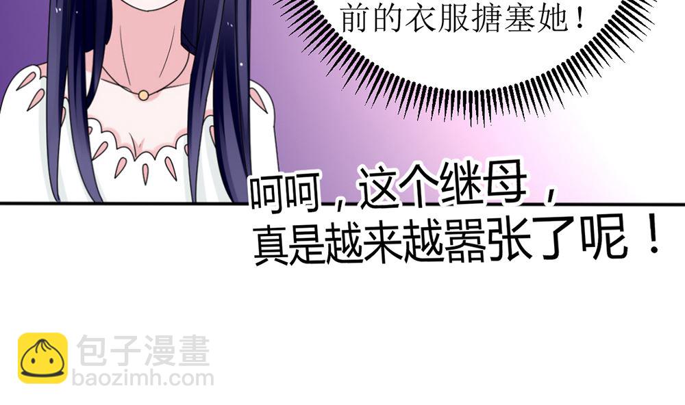 《盛世婚礼 老婆你别跑》第十话 想看她出丑 真是天真 第47页
