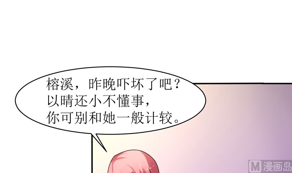 《盛世婚礼 老婆你别跑》第十话 想看她出丑 真是天真 第48页