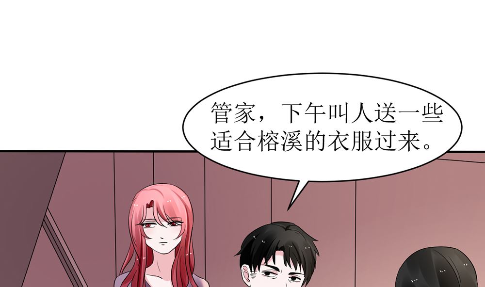 《盛世婚礼 老婆你别跑》第十话 想看她出丑 真是天真 第4页