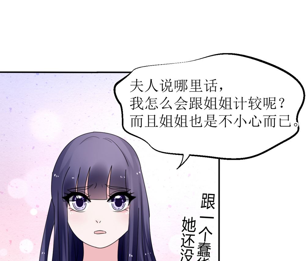 《盛世婚礼 老婆你别跑》第十话 想看她出丑 真是天真 第50页
