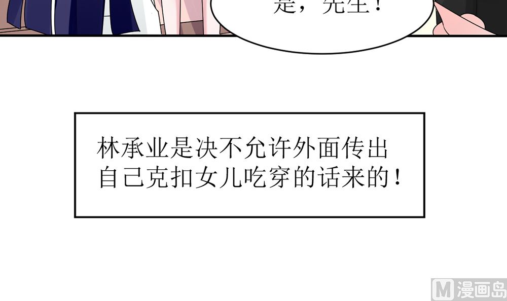 《盛世婚礼 老婆你别跑》第十话 想看她出丑 真是天真 第6页
