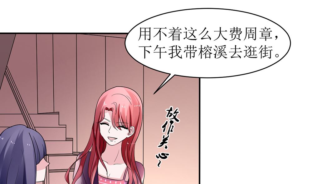 《盛世婚礼 老婆你别跑》第十话 想看她出丑 真是天真 第7页