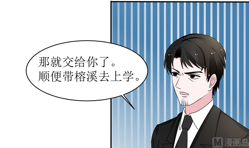 《盛世婚礼 老婆你别跑》第十话 想看她出丑 真是天真 第9页
