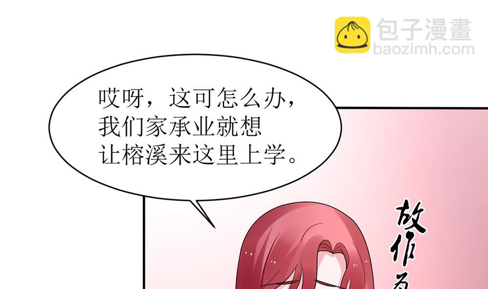 《盛世婚礼 老婆你别跑》第11话 破格录取 第11页
