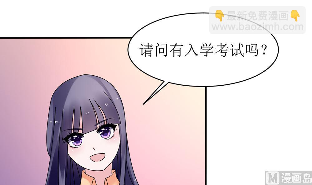 《盛世婚礼 老婆你别跑》第11话 破格录取 第21页