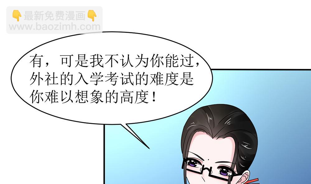《盛世婚礼 老婆你别跑》第11话 破格录取 第23页