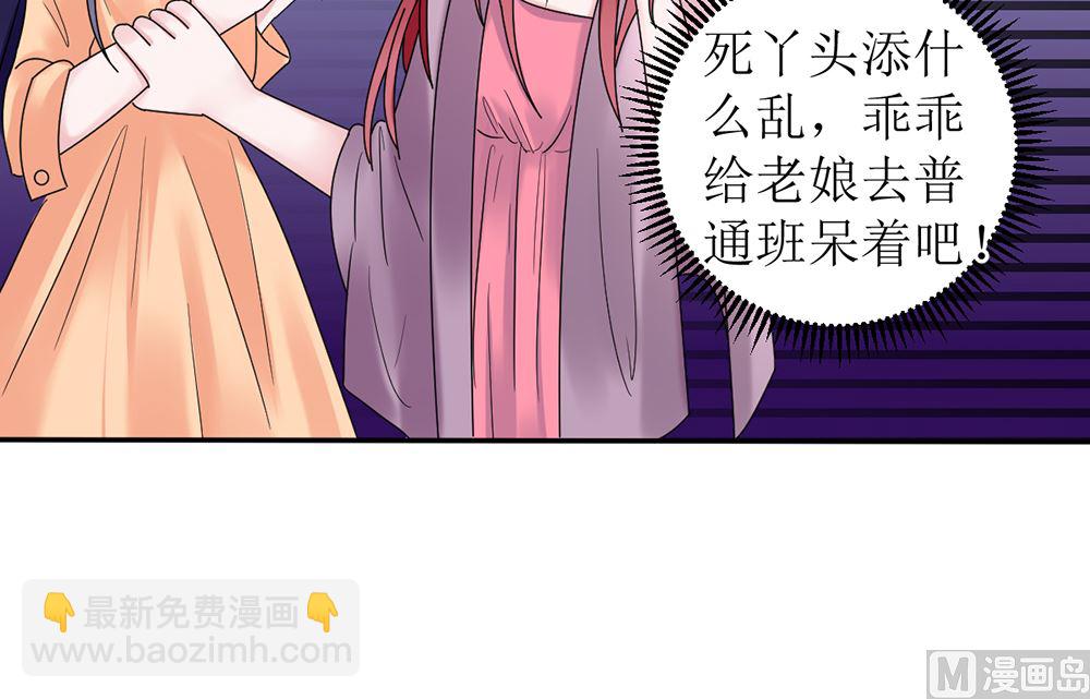 《盛世婚礼 老婆你别跑》第11话 破格录取 第27页