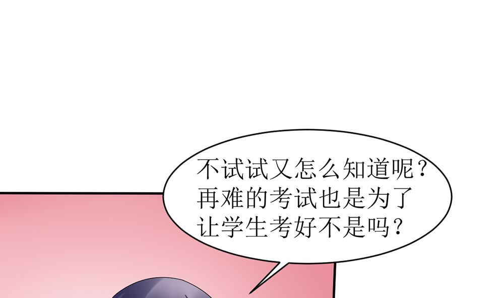 《盛世婚礼 老婆你别跑》第11话 破格录取 第28页
