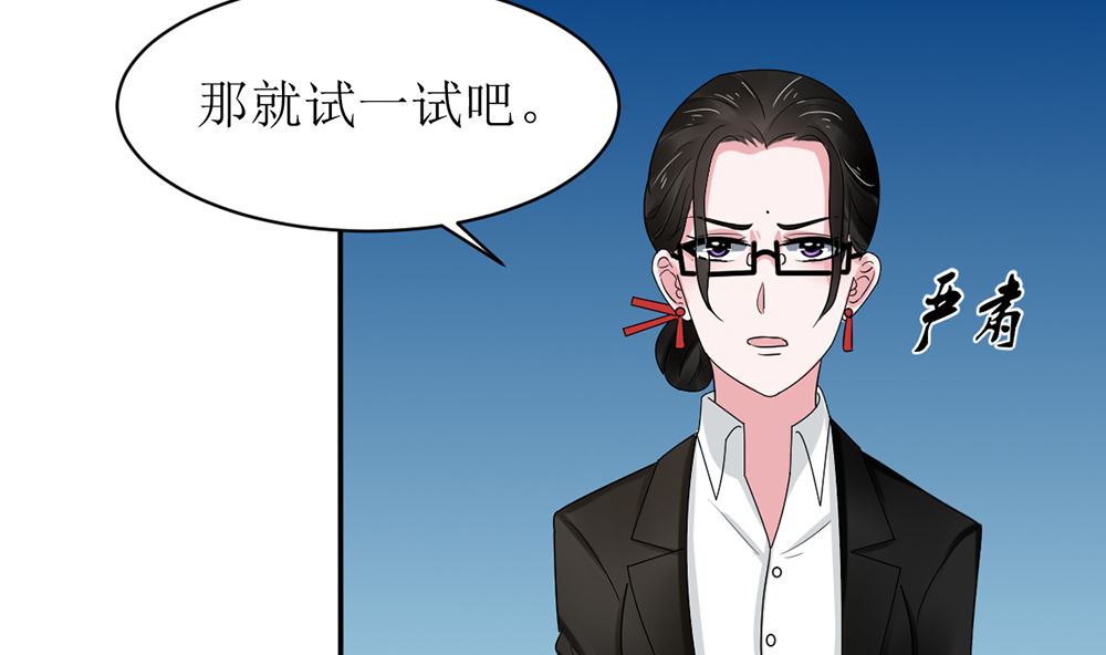 《盛世婚礼 老婆你别跑》第11话 破格录取 第31页