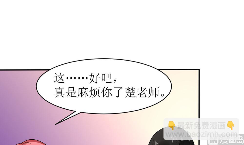 《盛世婚礼 老婆你别跑》第11话 破格录取 第33页