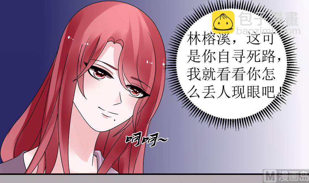 《盛世婚礼 老婆你别跑》第11话 破格录取 第36页