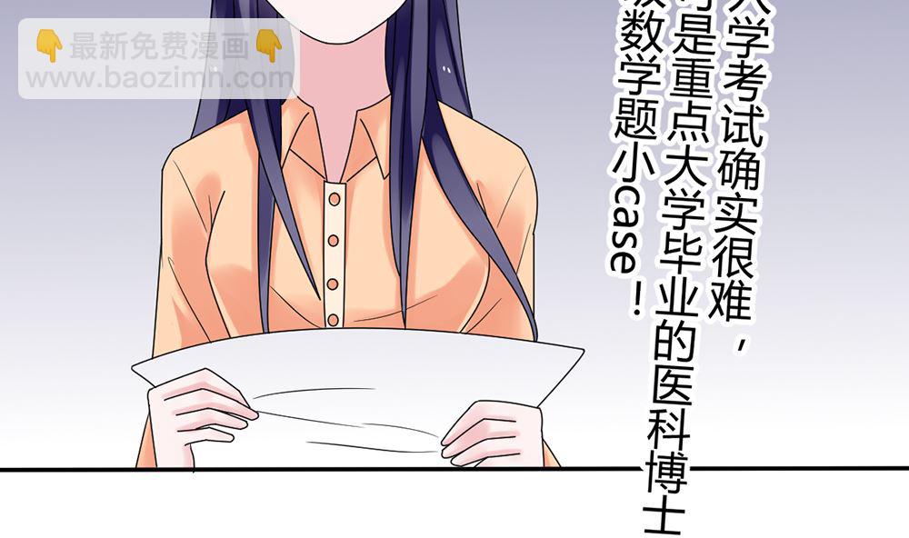 《盛世婚礼 老婆你别跑》第11话 破格录取 第41页