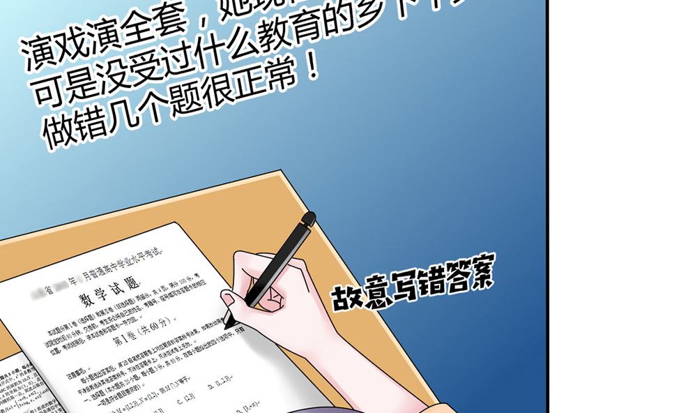 《盛世婚礼 老婆你别跑》第11话 破格录取 第43页