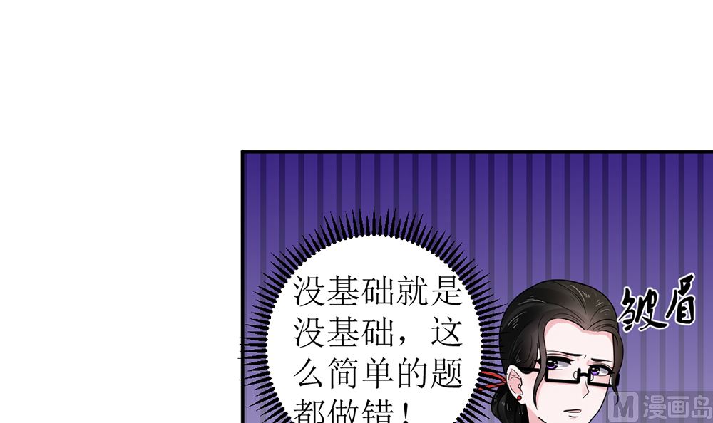 《盛世婚礼 老婆你别跑》第11话 破格录取 第45页