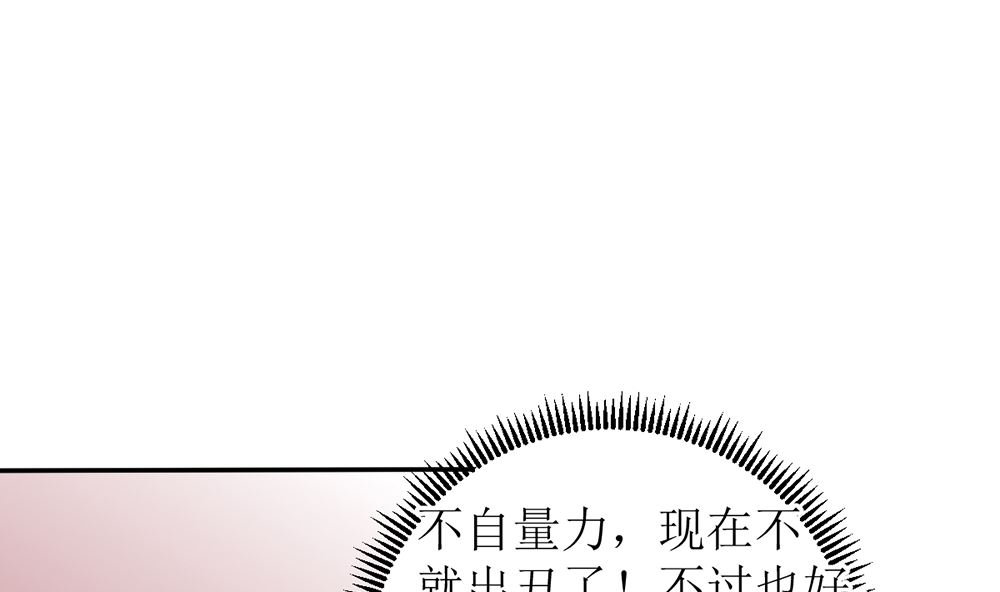 《盛世婚礼 老婆你别跑》第11话 破格录取 第47页