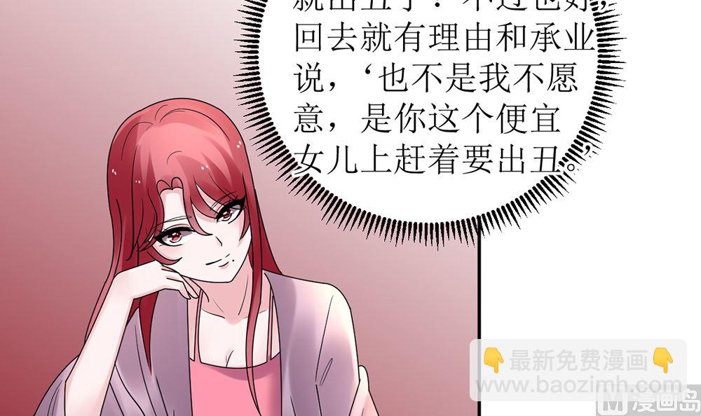 《盛世婚礼 老婆你别跑》第11话 破格录取 第48页