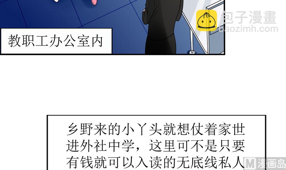 《盛世婚礼 老婆你别跑》第11话 破格录取 第6页