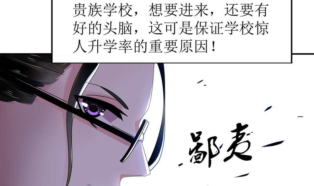 《盛世婚礼 老婆你别跑》第11话 破格录取 第7页