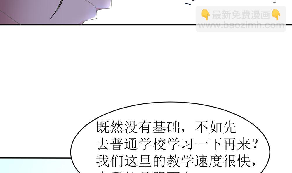 《盛世婚礼 老婆你别跑》第11话 破格录取 第8页