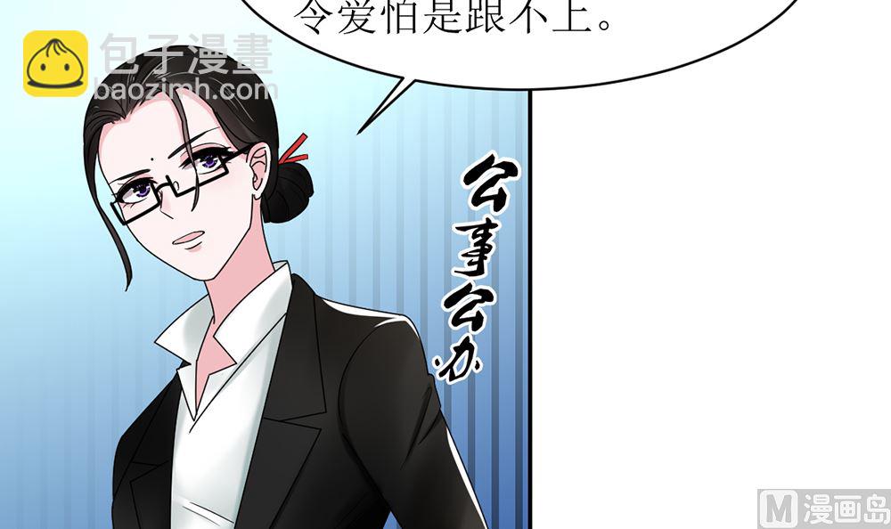 《盛世婚礼 老婆你别跑》第11话 破格录取 第9页