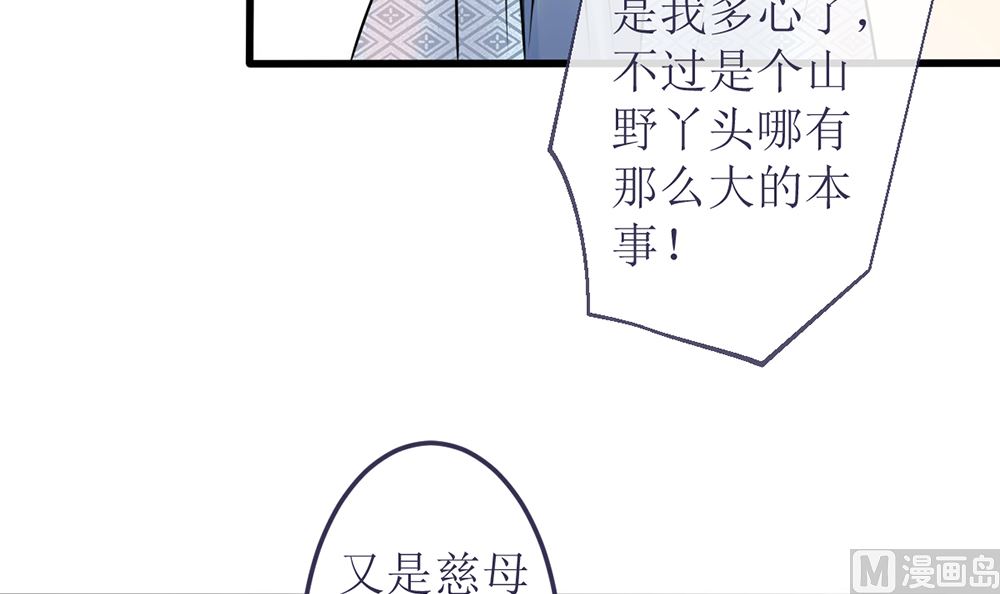 《盛世婚礼 老婆你别跑》第16话 有未婚夫也照样欺负你 第18页