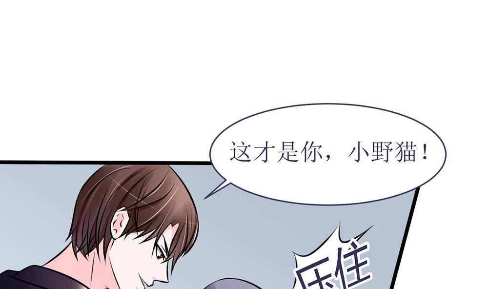 《盛世婚礼 老婆你别跑》第16话 有未婚夫也照样欺负你 第28页