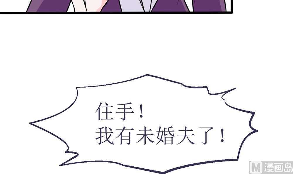 《盛世婚礼 老婆你别跑》第16话 有未婚夫也照样欺负你 第33页